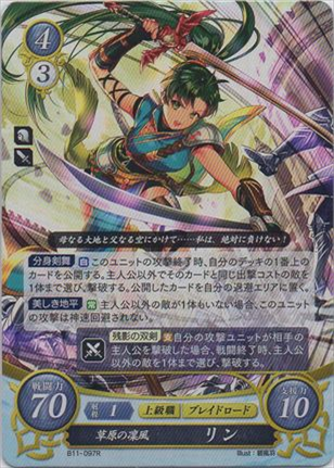 草原の凛風 リン