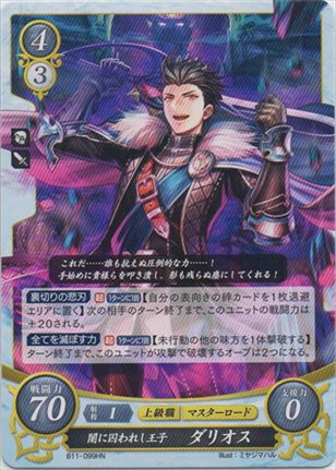 闇に囚われし王子 ダリオス