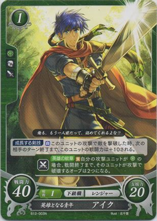 英雄となる青年 アイク