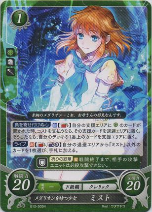 メダリオンを持つ少女 ミスト