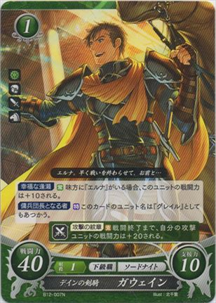 デインの剣騎 ガウェイン
