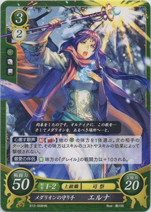 メダリオンの守り手 エルナ