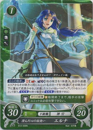 澄んだ心の杖使い エルナ