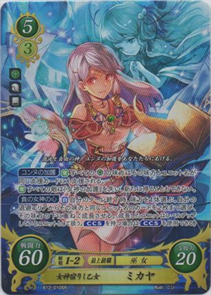 女神宿りし乙女 ミカヤ