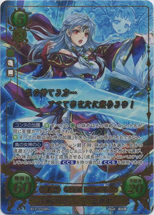 女神宿りし乙女 ミカヤ