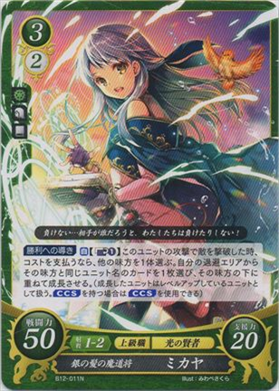 銀の髪の魔道将 ミカヤ