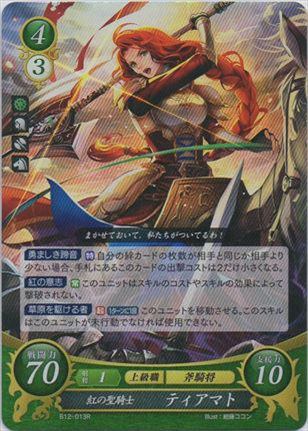 紅の聖騎士 ティアマト