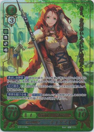 紅の聖騎士 ティアマト