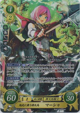 旭光に舞う神天馬 マーシャ
