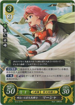 明るい王宮天馬騎士 マーシャ