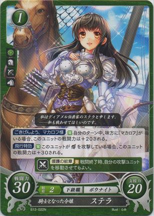 騎士となった令嬢 ステラ