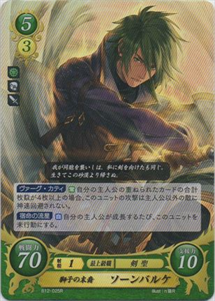 獅子の末裔 ソーンバルケ