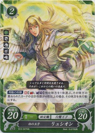 白の王子 リュシオン