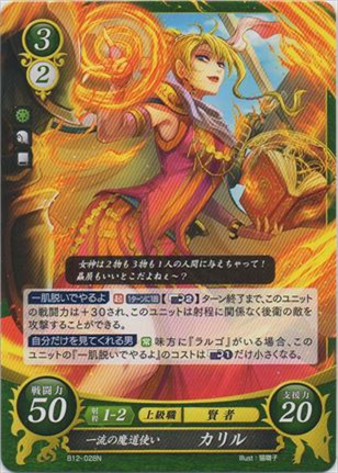 一流の魔道使い カリル