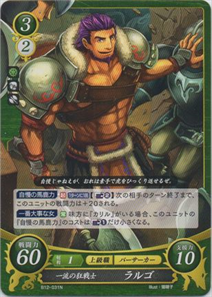 一流の狂戦士 ラルゴ