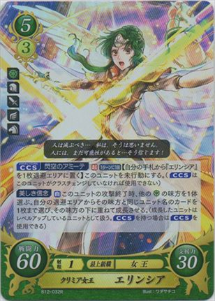 クリミア女王 エリンシア