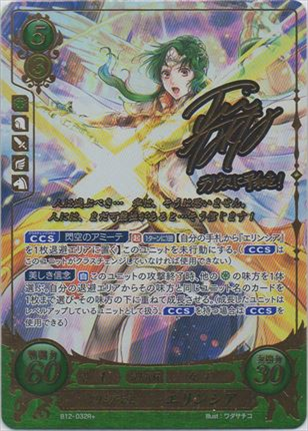クリミア女王 エリンシア