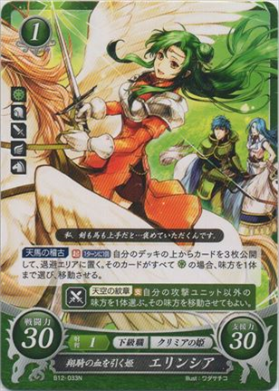 翔騎の血を引く姫 エリンシア