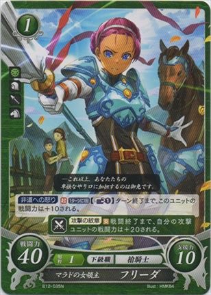 マラドの女領主 フリーダ