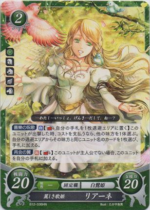 麗しき歌姫 リアーネ