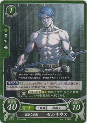 孤独なる剣 ゼルギウス