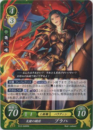 炎槍の騎将 プラハ