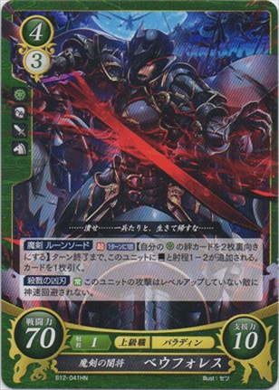 魔剣の闇将 ベウフォレス
