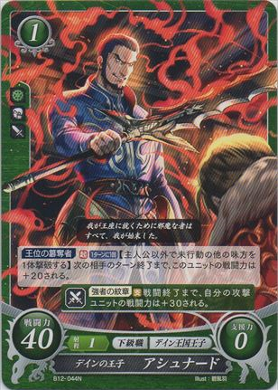 デインの王子 アシュナード