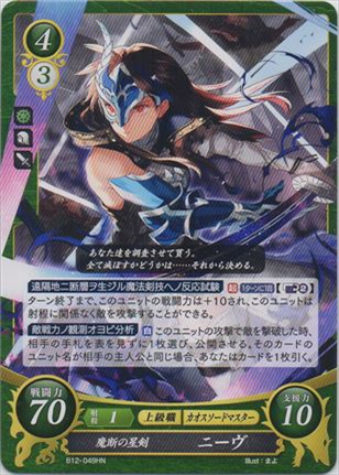 魔断の星剣 ニーヴ