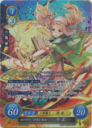 ホーリー・プリンセス リズ