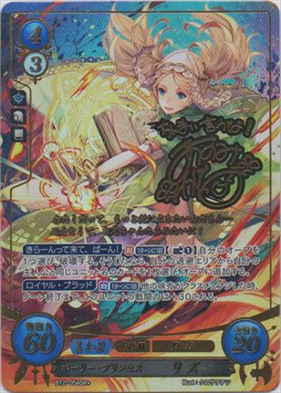 ホーリー・プリンセス リズ
