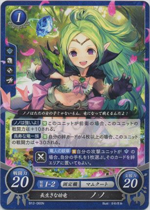 長生きな幼竜 ノノ