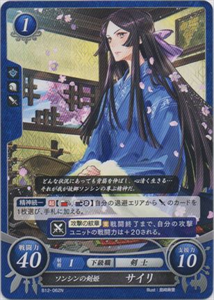 ソンシンの剣姫 サイリ
