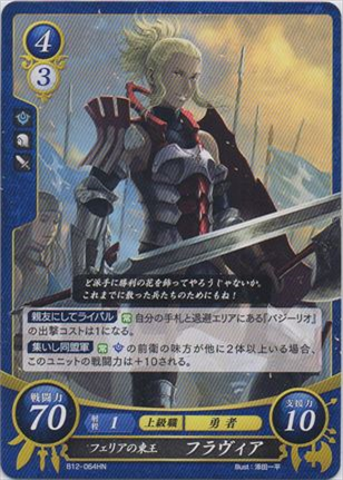 フェリアの東王 フラヴィア
