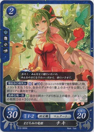 まどろみの竜姫 チキ