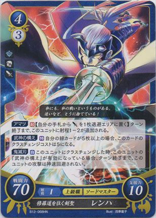 修羅道を往く剣聖 レンハ