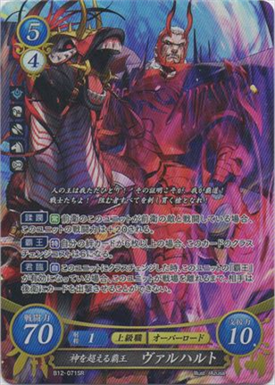 神を超える覇王 ヴァルハルト