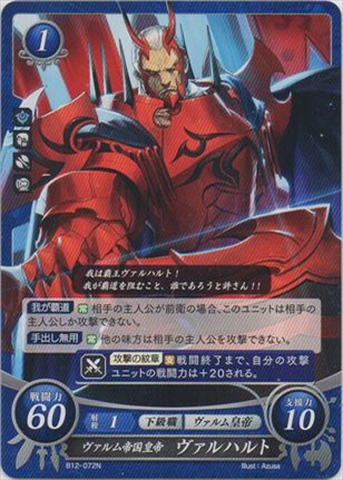 ヴァルム帝国皇帝 ヴァルハルト