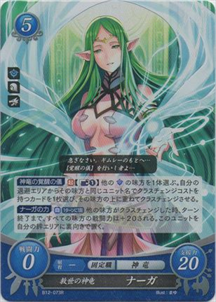 救世の神竜 ナーガ