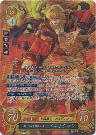 獅子心の騎士王 エルトシャン