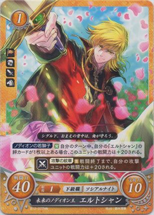 未来のノディオン王 エルトシャン