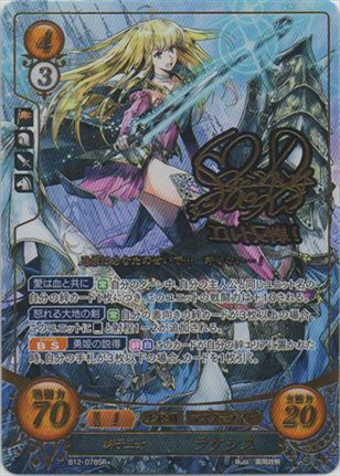 獅子王女 ラケシス