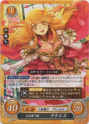 兄を慕う姫 ラケシス