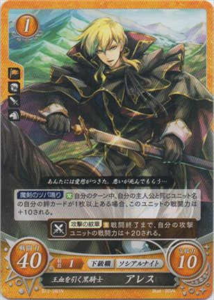王血を引く黒騎士 アレス