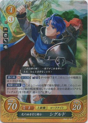 光の血を引く騎士 シグルド