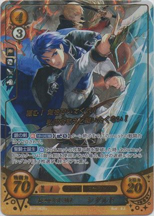 光の血を引く騎士 シグルド