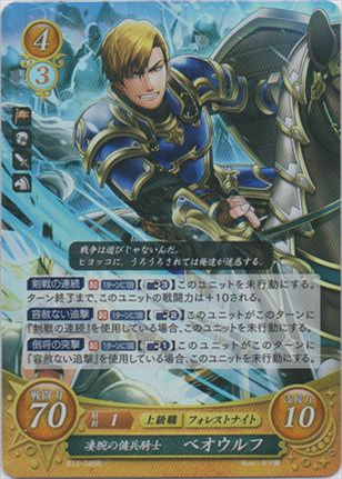 凄腕の傭兵騎士 ベオウルフ