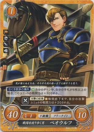 戦場を渡り歩く男 ベオウルフ