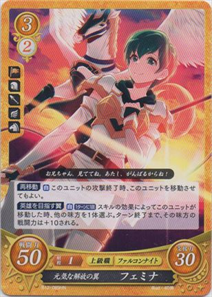 元気な解放の翼 フェミナ