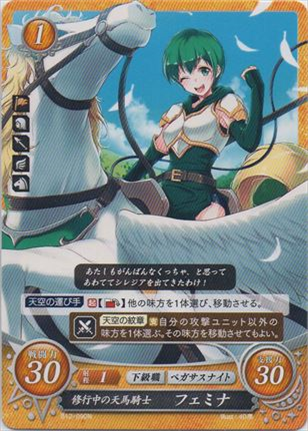 修行中の天馬騎士 フェミナ